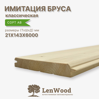 АКЦИЯ Имитация бруса 21*143*6000 мм - фото 1