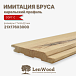 миниатюра товара АКЦИЯ Имитация бруса 'Карельский профиль' 21*176*3000 мм - фото 1