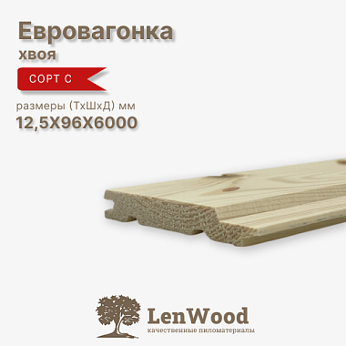Евровагонка 12.5*96*6000 мм сорт С