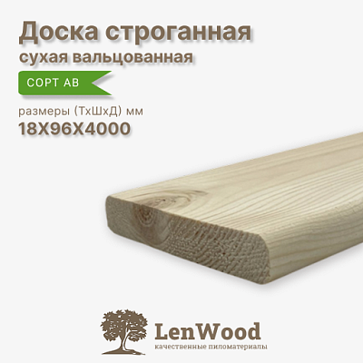 Доска строганная 18* 96*4000 мм сухая (вальц.) - фото 1