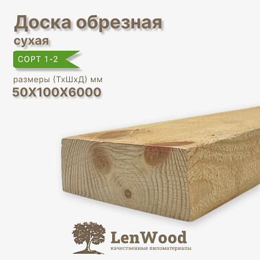 Доска сухая 50*100*6000 мм обрезная 