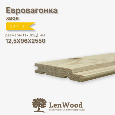 Евровагонка 12.5*96*2550 мм сорт В