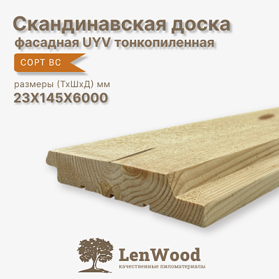 Скандинавская фасадная доска UYV 23*145*6000 (тонкопиленная) - фото 1