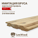 миниатюра товара АКЦИЯ Имитация бруса 'Карельский профиль' 21*190*3000 мм - фото 1