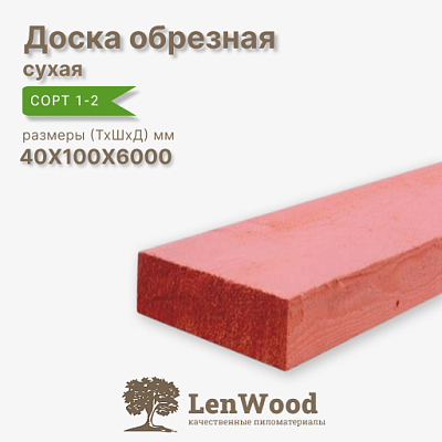 Доска обрезная антисептированная 40*100*6000 мм сухая - фото 1