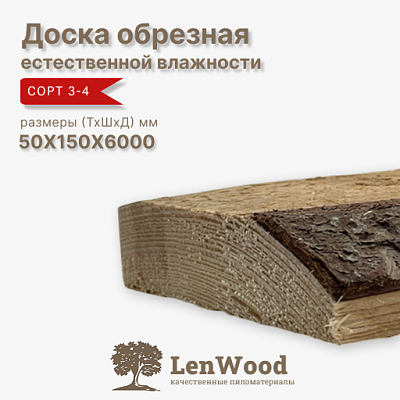 Доска обрезная 50*150*6000 мм естественной влажности - фото 1