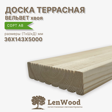 Доска террасная вельвет хвоя 36*143*5000 мм сорт АВ