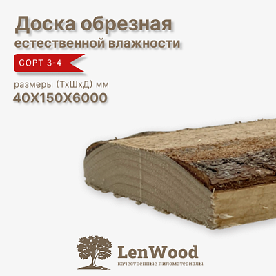 Доска обрезная 40*150*6000 мм естественной влажности - фото 1