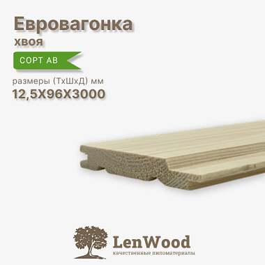 Евровагонка 12,5*96*3000 мм