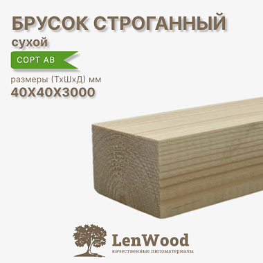 Брусок 40*40*3000 мм, сухой строганный  сорт АВ