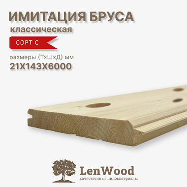 Имитация бруса 21*143*6000 мм