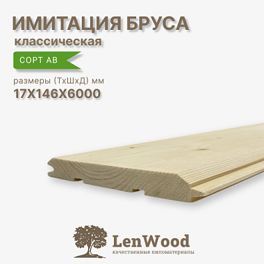 Имитация бруса 17*146*6000 мм