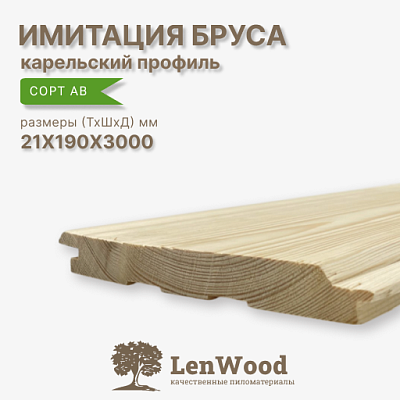Имитация бруса 'Карельский профиль' 21*190*3000 мм - фото 1