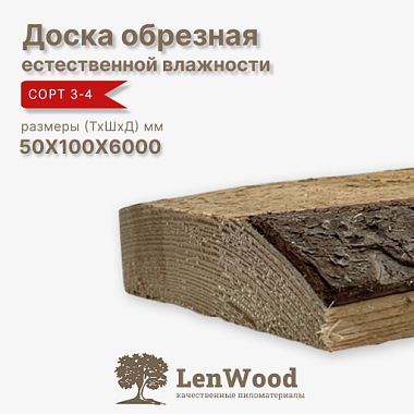Доска обрезная 50*100*6000 мм естественной влажности