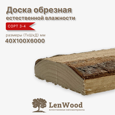 Доска обрезная 40*100*6000 мм естественной влажности - фото 1