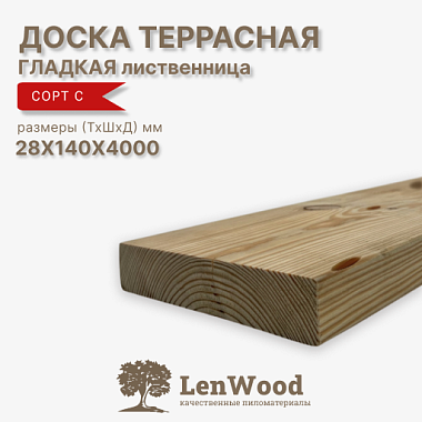 Доска террасная гладкая лиственница 28*140*4000 мм сорт С
