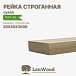 миниатюра товара Рейка 20*50*3000 мм, сухая строганная - фото 1