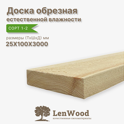 Доска обрезная 25*100*3000 мм естественной влажности АКЦИЯ - фото 1