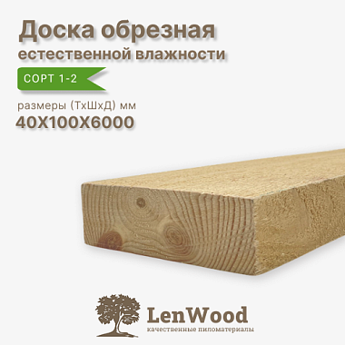 Доска обрезная 40*100*6000 мм естественной влажности