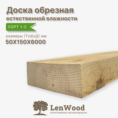 Доска обрезная 50*150*6000 мм естественной влажности - фото 1