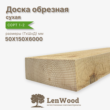 Доска сухая 50*150*6000 мм обрезная 